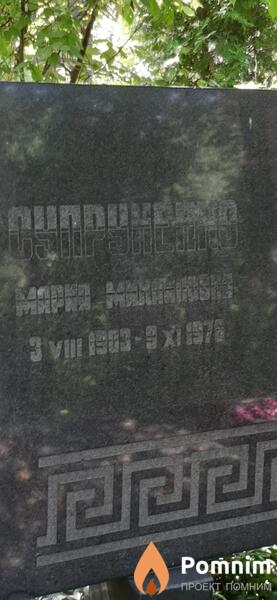 Супренко Мария Михайловна
