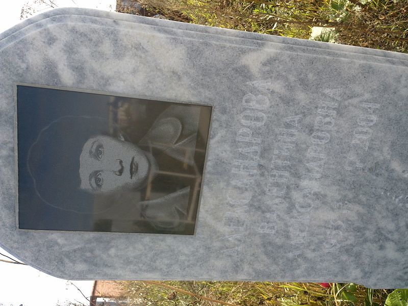 Александрова