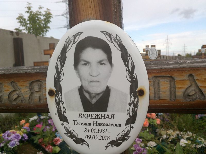 Бережная