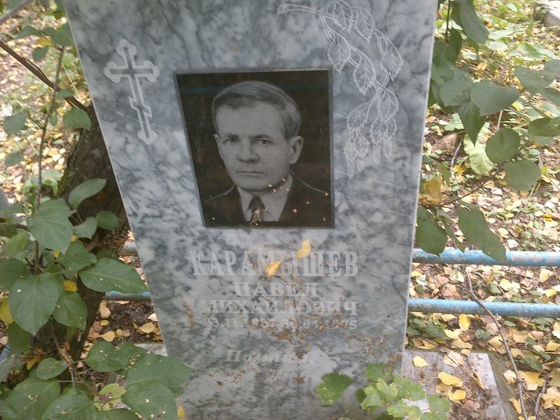 Карамышев