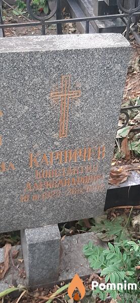 Карпичев Константин Александрович