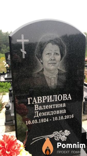 Гаврилова Валентина Демидовна