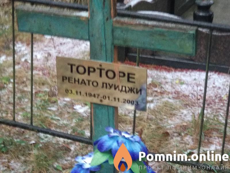 Торторе Ренато Луиджи