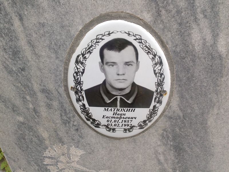 Матюхин