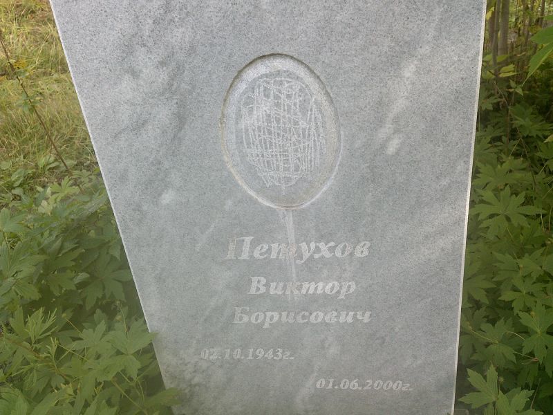 Петухов