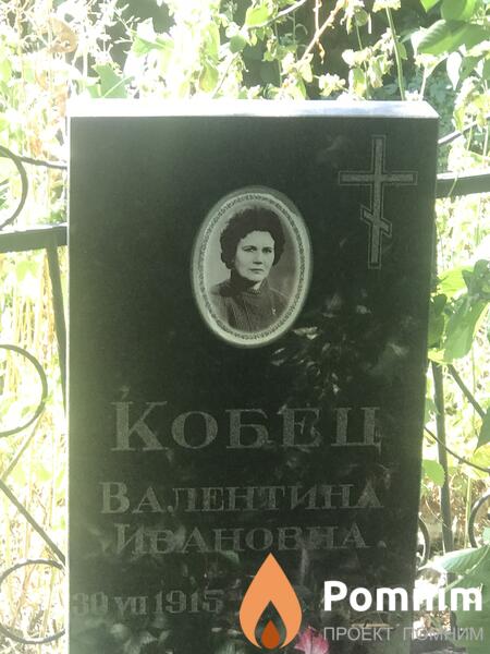 Кобец Валентина Ивановна