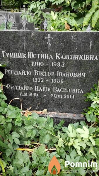 Гриник Юстина Калениківна