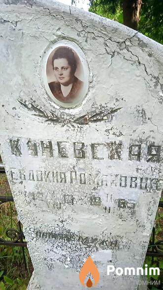 Каневская Евдокия Романовна