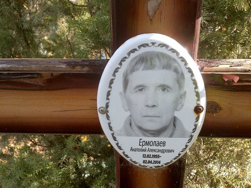 Ермолаев