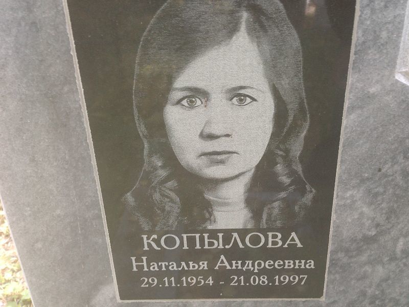 Копылова