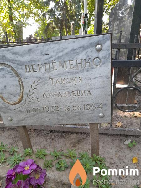 Дарлеменко Таисия Аркадиевна