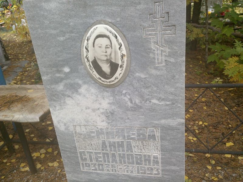 Черняева