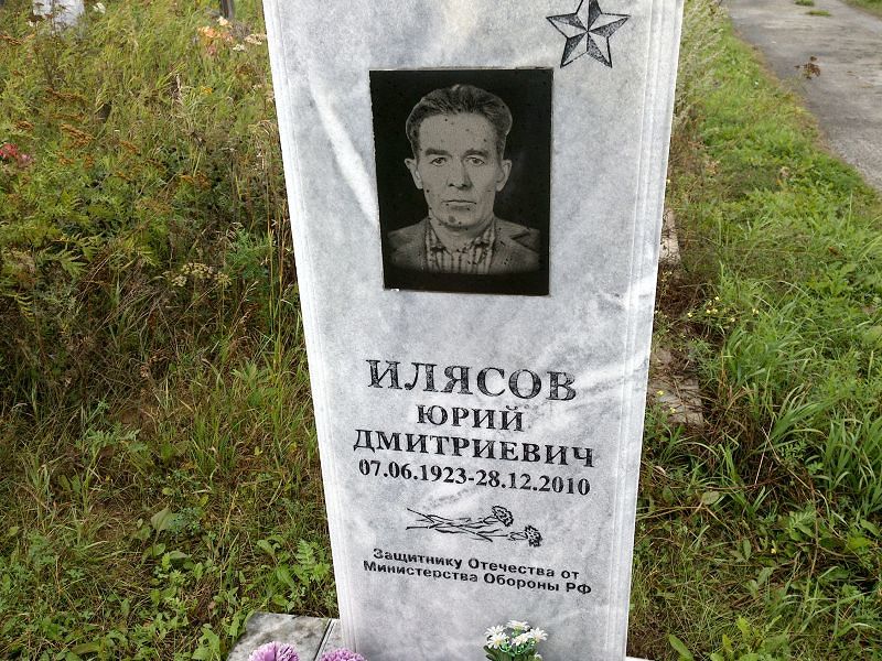 Илясов