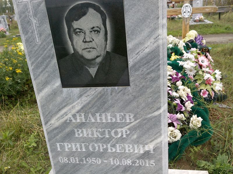 Ананьев