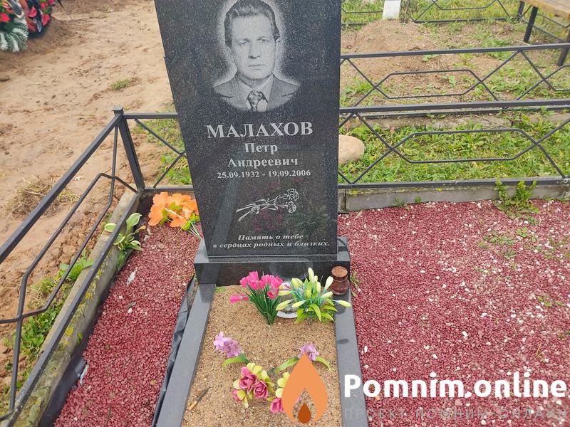 Малахов Петр Андреевич