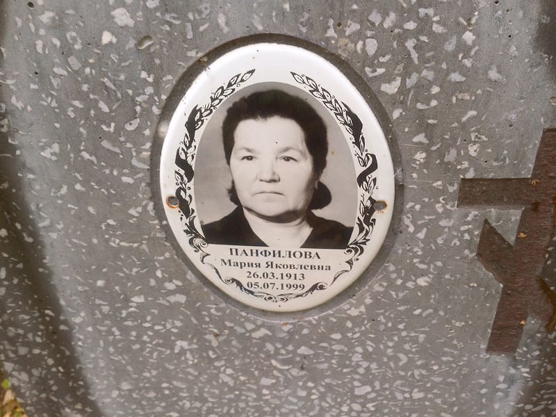 Панфилова