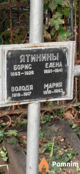 Ятинина Елена