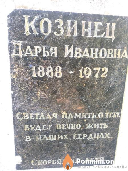Козинец Дарья Ивановна