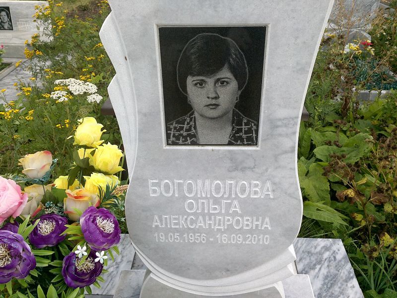 Богомолова