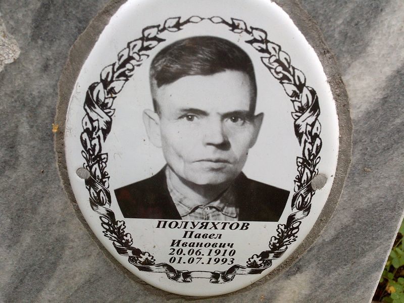 Полуяхтов