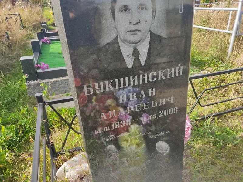 Букшинский Иван