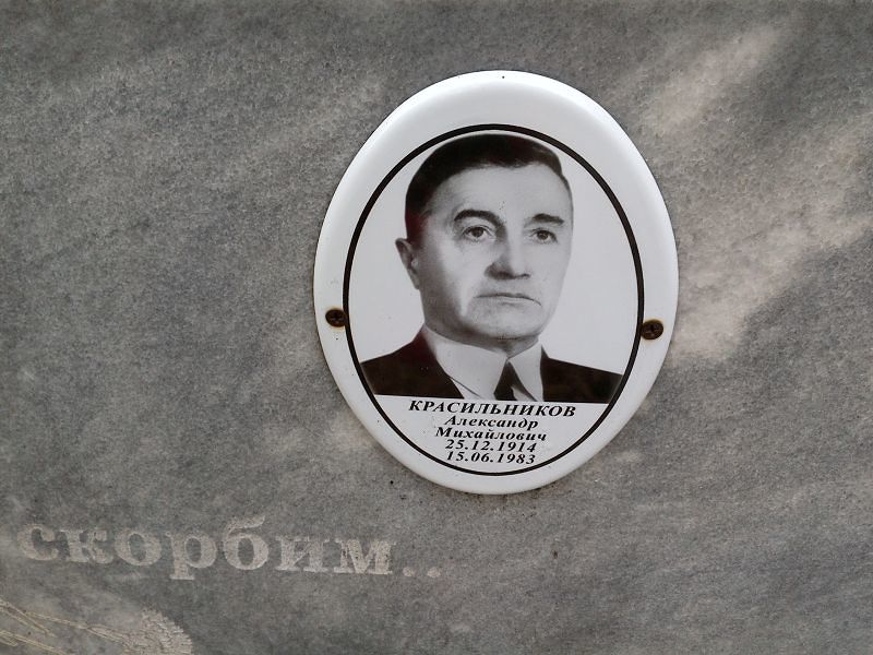 Красильников