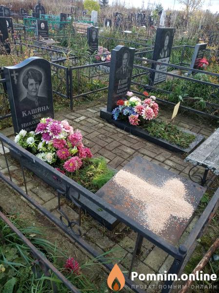 Кашина Зоя Николаевна