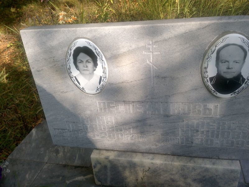 Пестерникова
