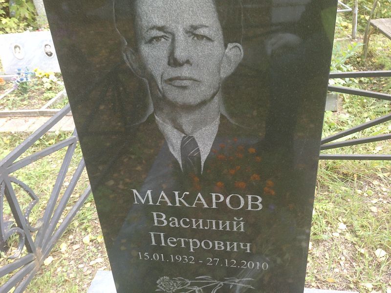 Макаров