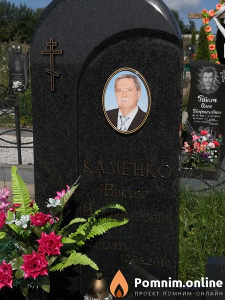 Каменко Виктор Владимирович