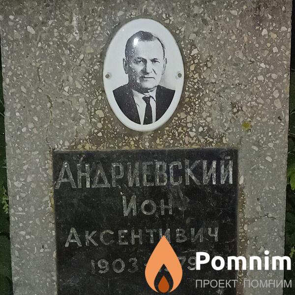 Андриевский Аксен Аксентиевич
