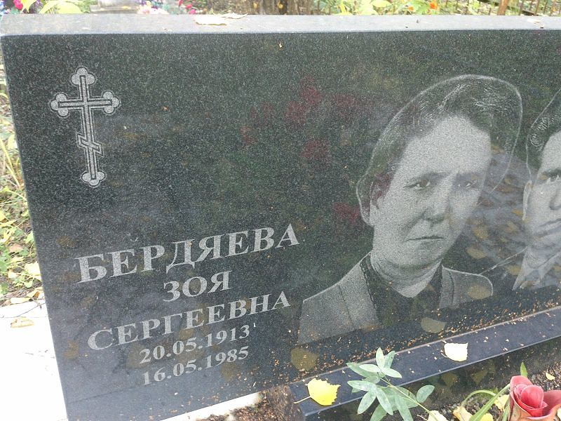 Бердяева