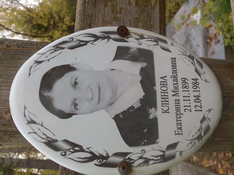 Клинова