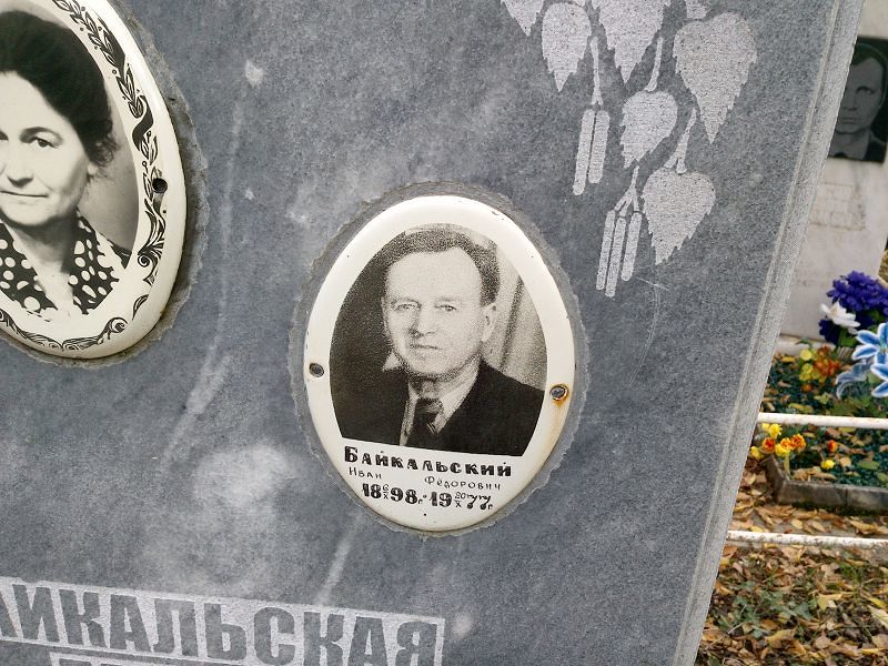 Байкальский