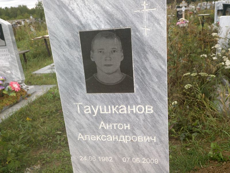 Таушканов