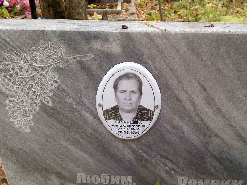 Казанцева