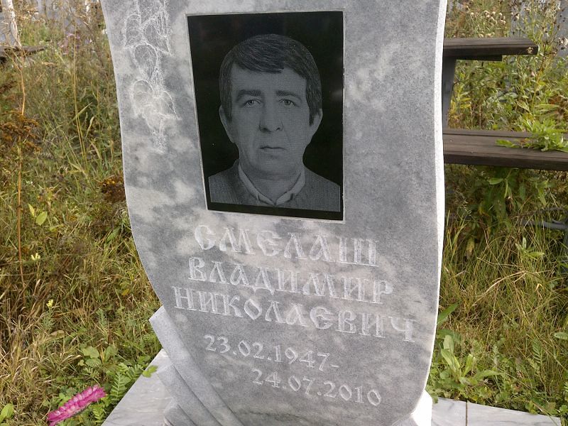 Смелаш