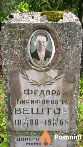 Вештор Федора Никифоровна