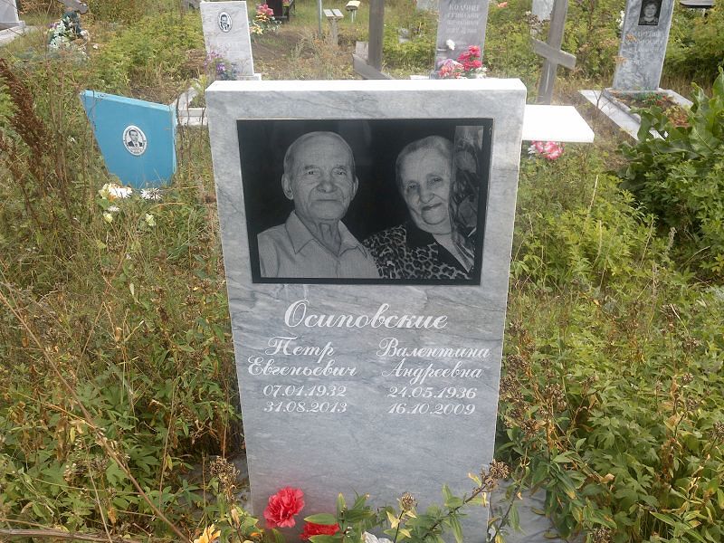 Осиповская