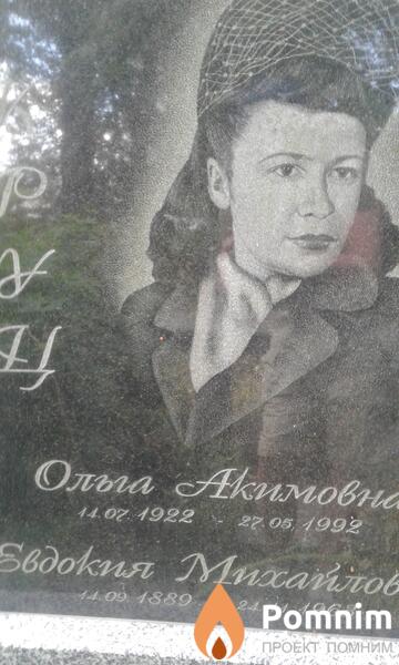 Круц Евдокия Михайловна