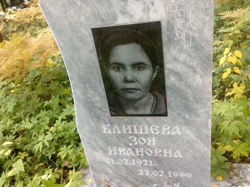 Клишева