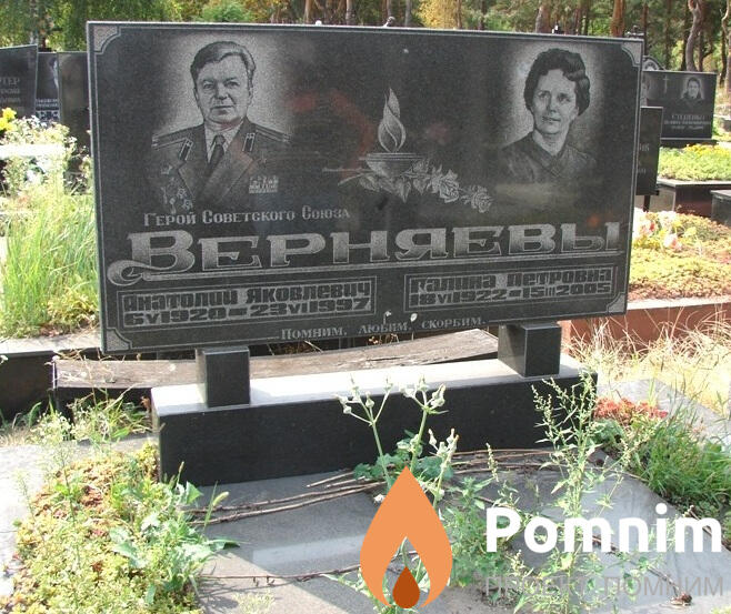 Верняева Галина Петровна