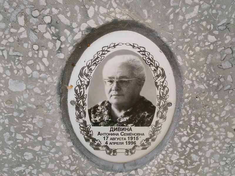 Дивина Антонина Семёновна