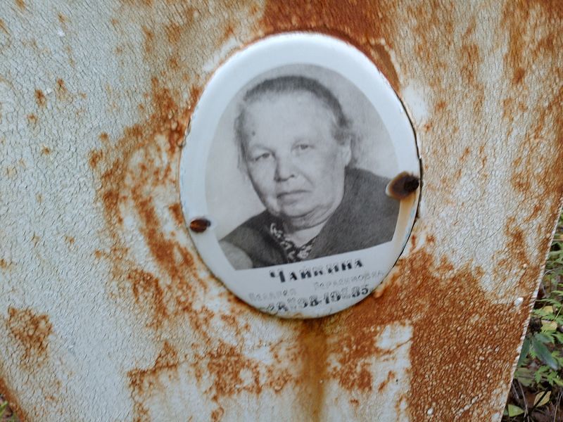 Чайкина Пелагея Герасимовна