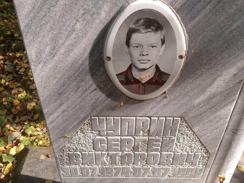 Чуприн
