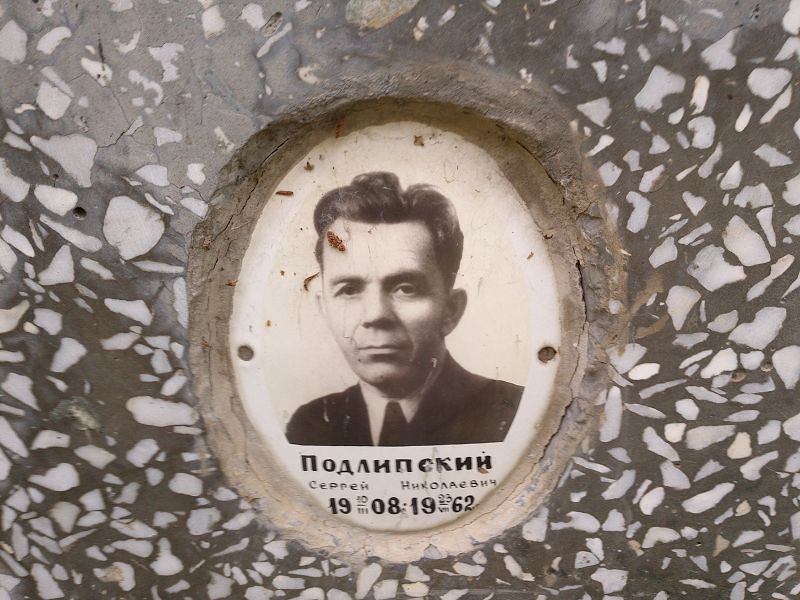 Подлипский