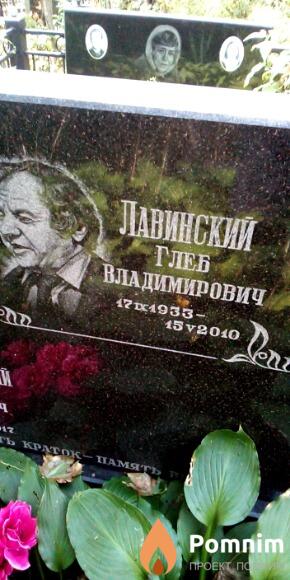 Лавинский Глеб Владимирович