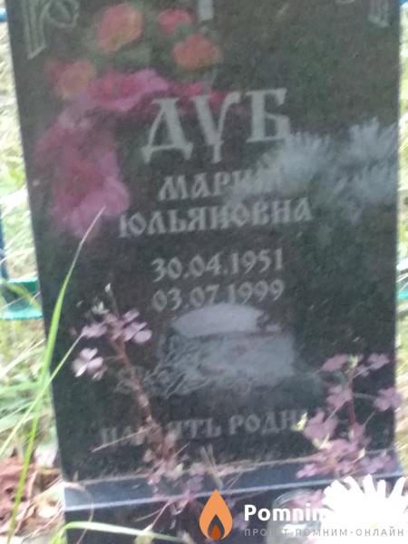 Дуб Мария Юльяновна