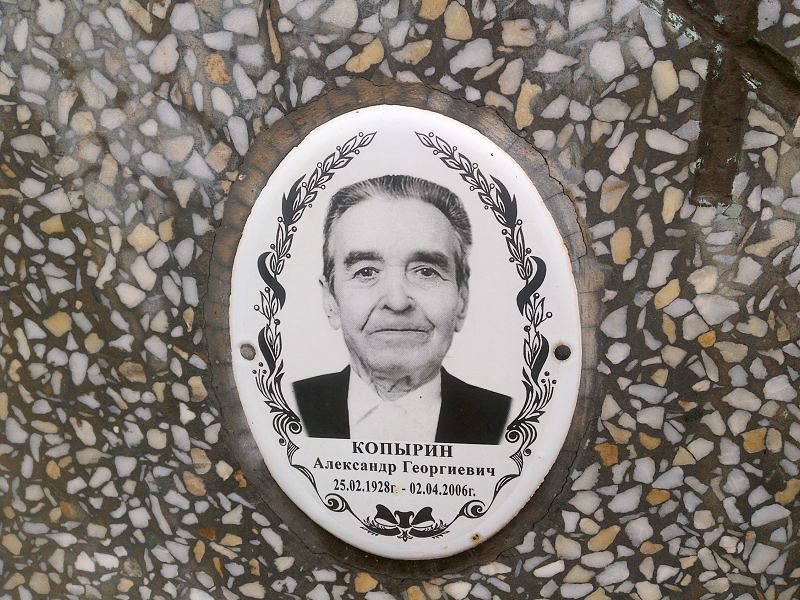 Копырин