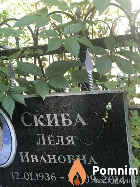 Скиба Лёля Ивановна